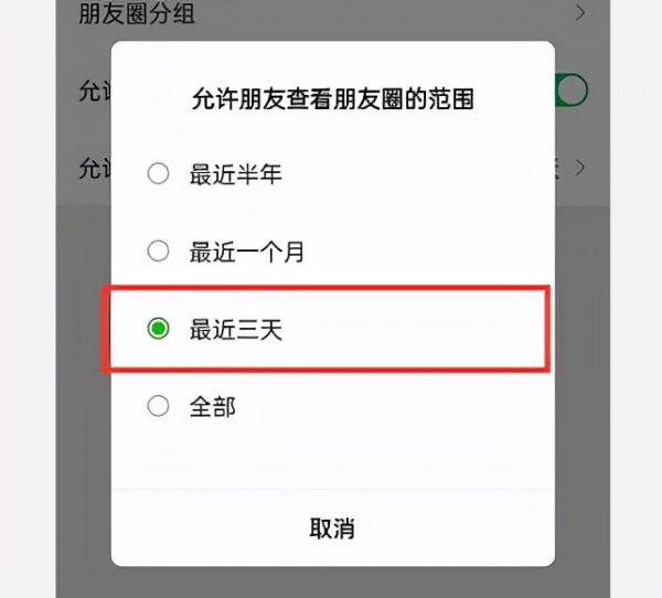 图片[7]-朋友圈怎么设置只可以看三天(怎么设置朋友圈三天可见)-欣欣百科网