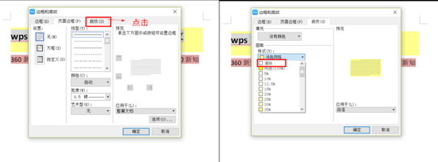 图片[2]-WPS如何快速去掉文字底纹(wps文字底纹去不掉怎么办)-欣欣百科网