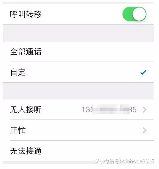 图片[6]-苹果11怎么设置呼叫转移(苹果手机如何设置呼叫转移)-欣欣百科网