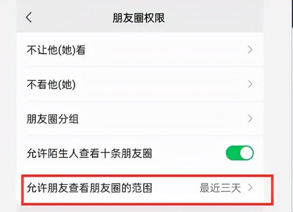 图片[6]-朋友圈怎么设置只可以看三天(怎么设置朋友圈三天可见)-欣欣百科网
