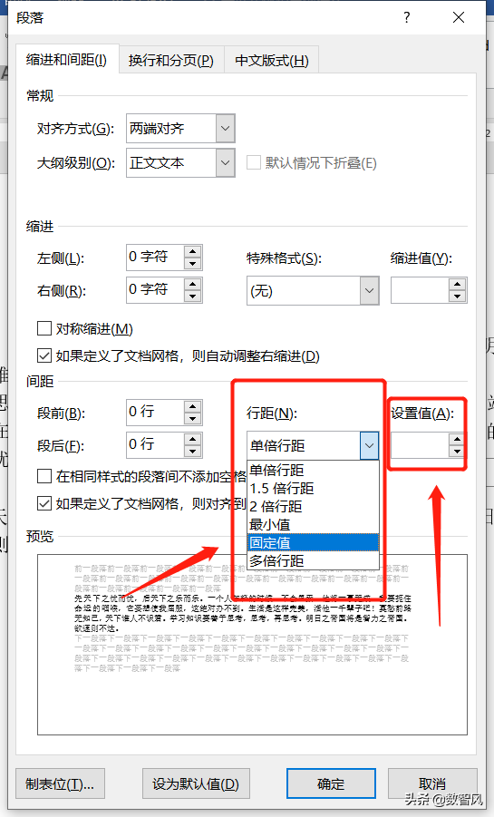 图片[4]-Word文档行间距怎么设置(两种快速调整word行距的方法)-欣欣百科网