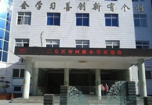 图片[3]-二七区重点小学排名(郑州市二七区重点小学大汇总)-欣欣百科网