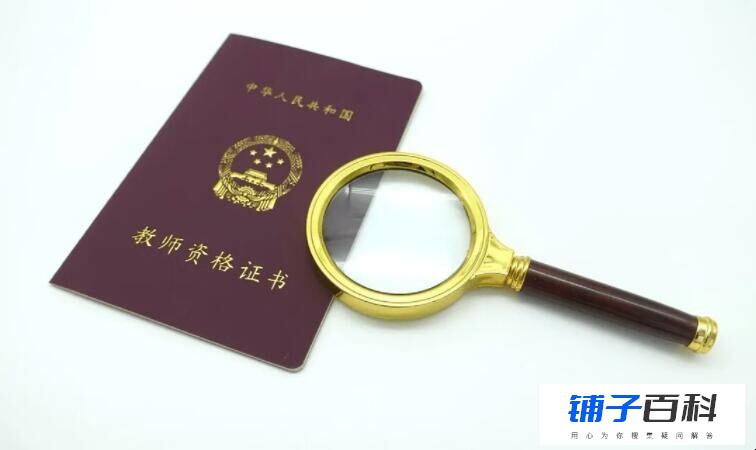 教师资格证和教师考编的区别是什么(附2023年最新排行榜前十名单)