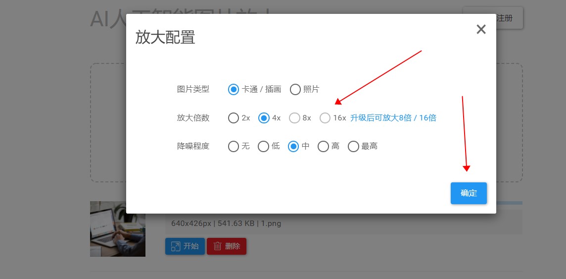 模糊图片变清晰