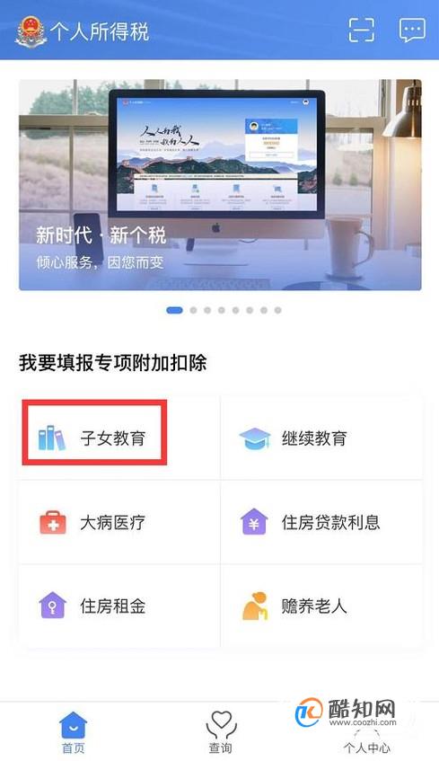 个人所得税App怎么填报专项附加扣除？