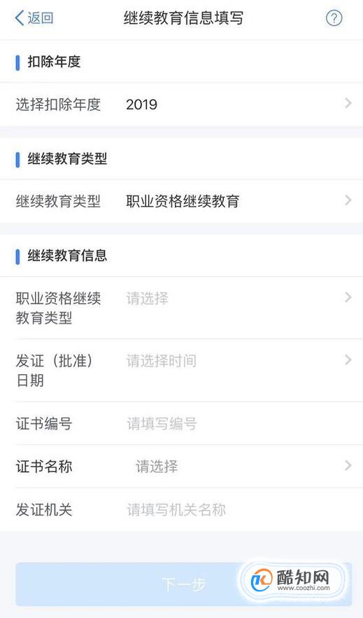 个人所得税App怎么填报专项附加扣除？