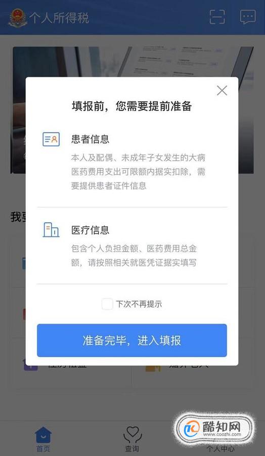 个人所得税App怎么填报专项附加扣除？