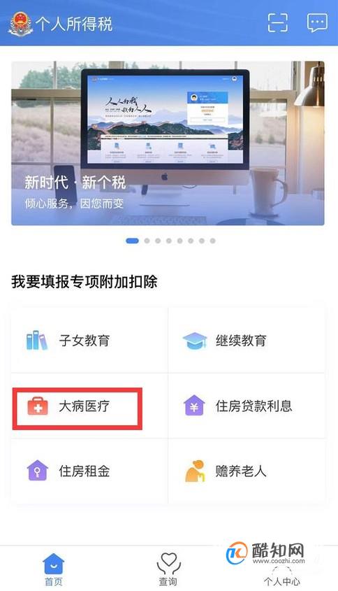 个人所得税App怎么填报专项附加扣除？