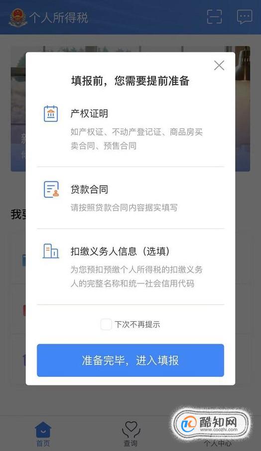 个人所得税App怎么填报专项附加扣除？