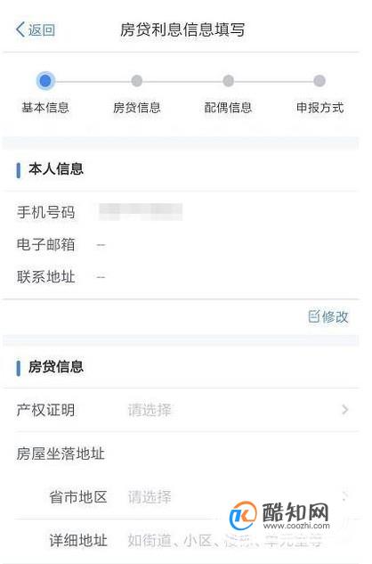 个人所得税App怎么填报专项附加扣除？