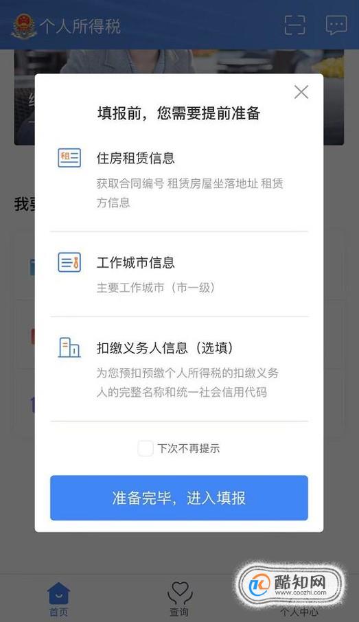 个人所得税App怎么填报专项附加扣除？