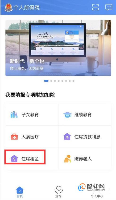 个人所得税App怎么填报专项附加扣除？