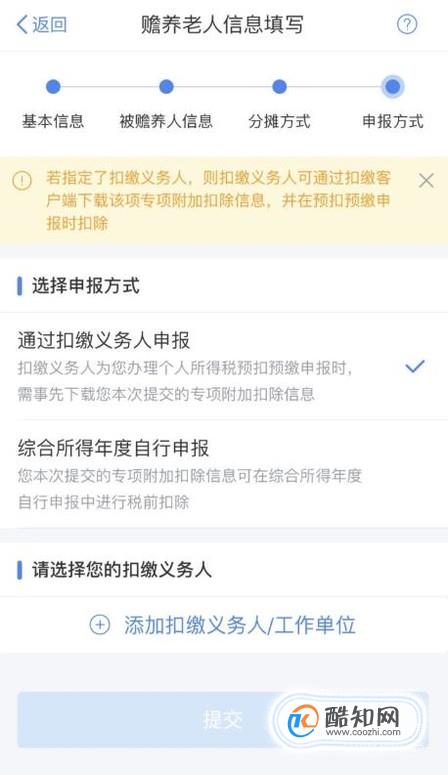 个人所得税App怎么填报专项附加扣除？