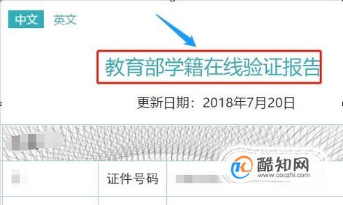 学信网如何进行学历查询，学历证书如何查询