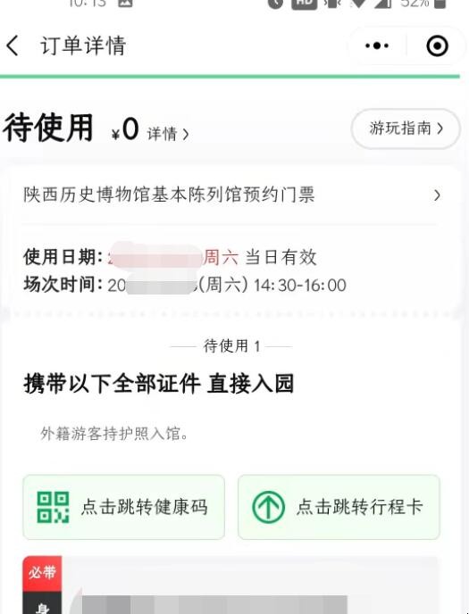 陕西历史博物馆门票预约流程是什么