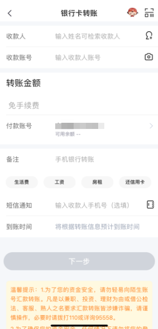 怎么汇款到别人银行卡？需要注意什么？