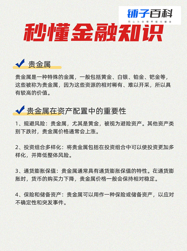 贵金属什么意思，如何投资贵金属？