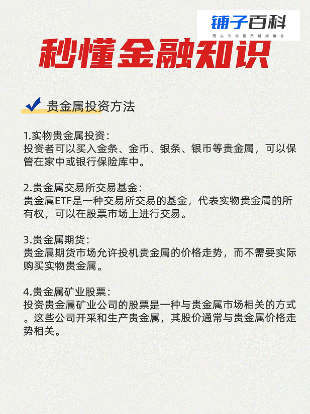 贵金属什么意思，如何投资贵金属？