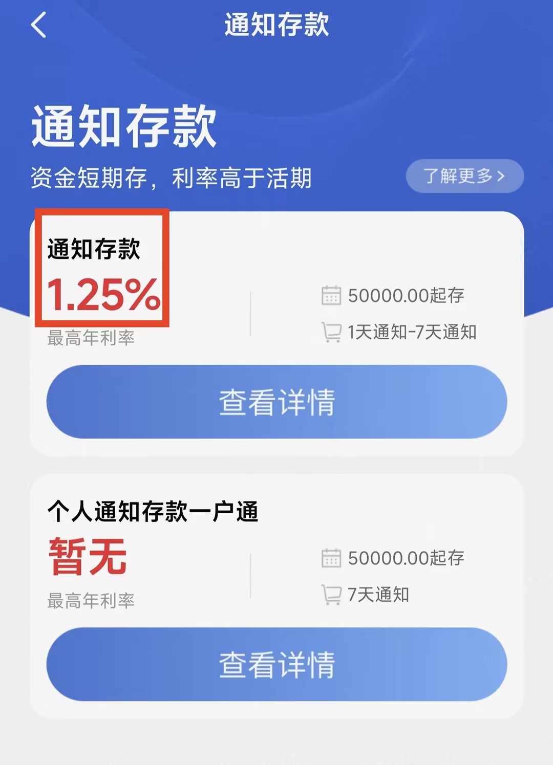 银行七天通知存款是什么？有哪些优缺点？