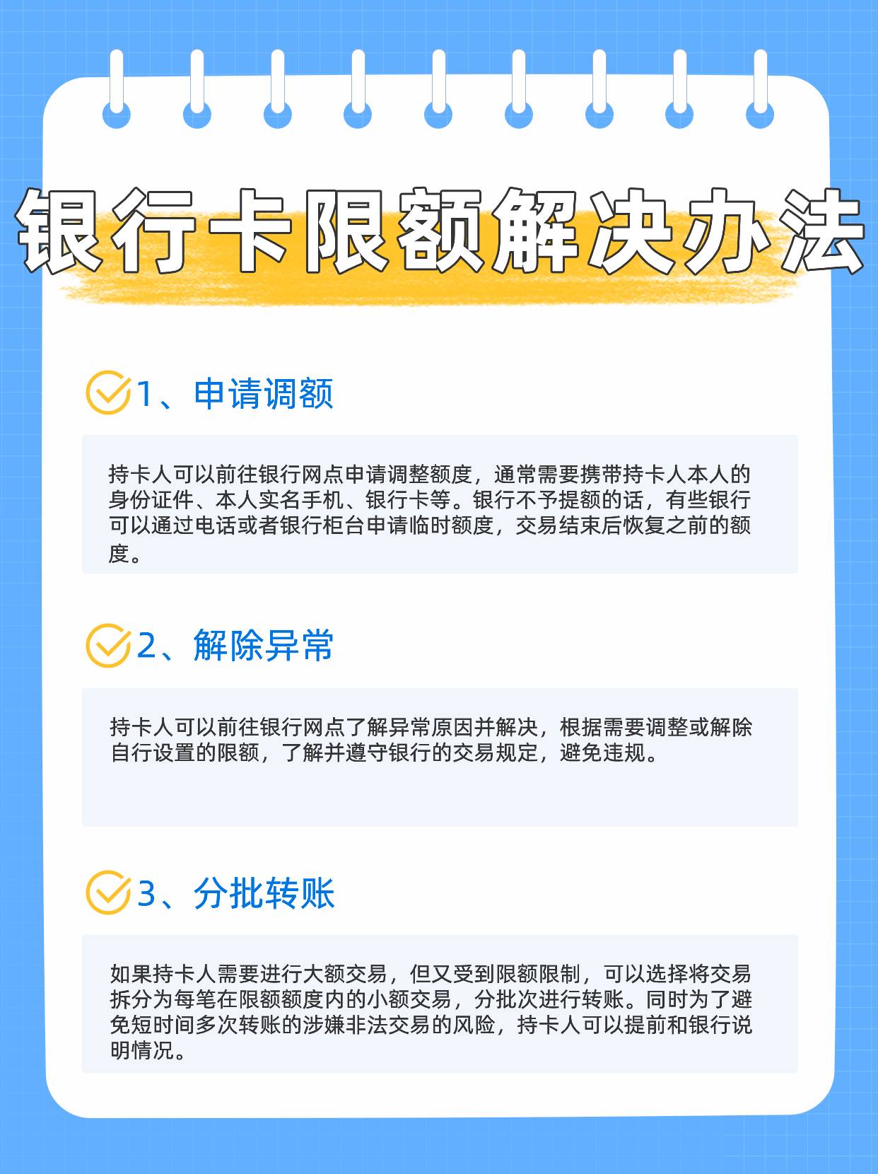 银行卡限额是怎么回事？怎么解决？