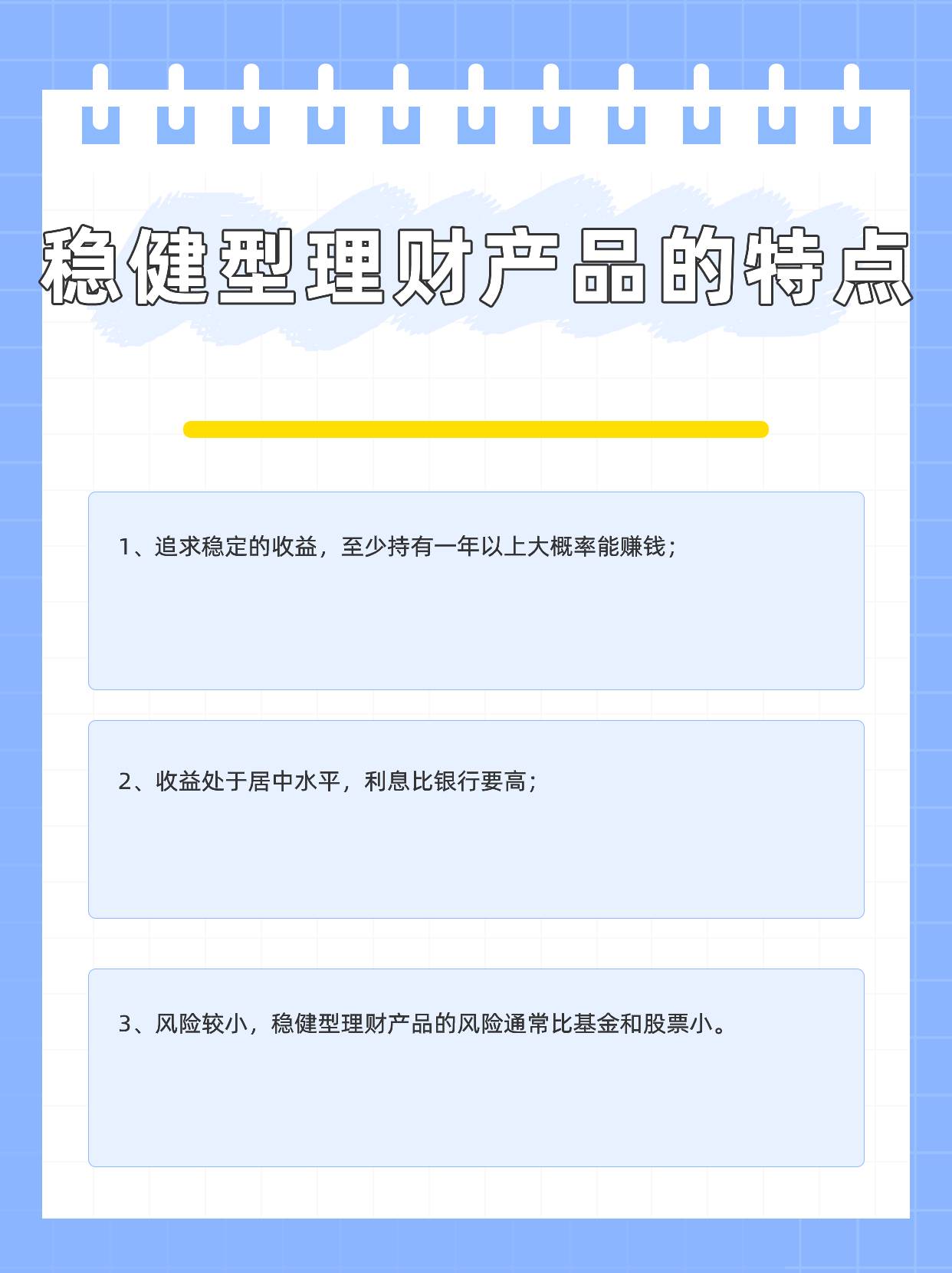 什么是稳健型理财？有哪些产品？