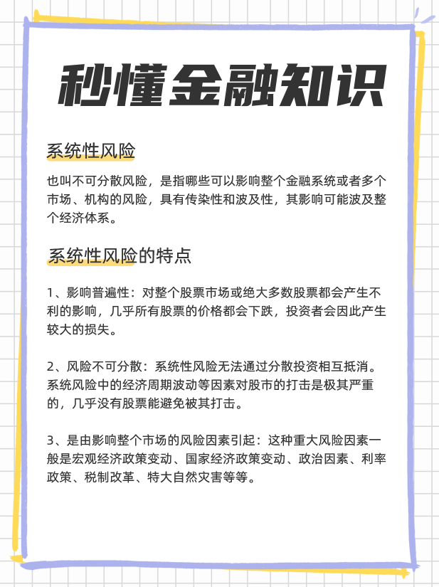 系统性风险是什么？非系统性风险是什么？