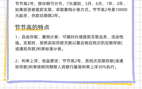 工行节节高是理财产品还是存款？一文带你了解工行节节高？