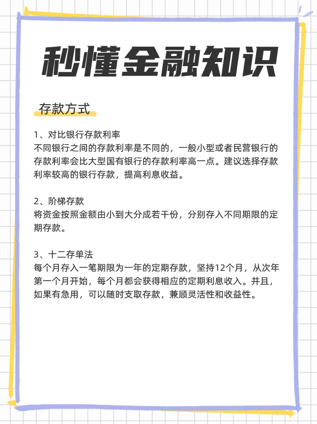 定期存款一般存几年好？定期存款存多久合适？