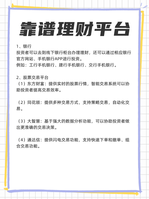 理财平台有哪些？靠谱理财平台推荐？