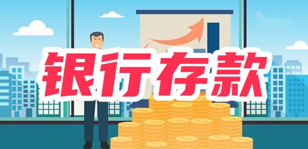 2024广发银行最新存款利率：存5万利息多少？