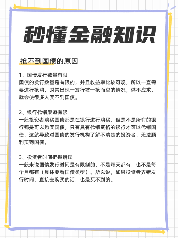 为什么抢不到国债，抢不到国债买什么？