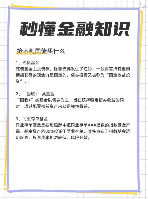 为什么抢不到国债，抢不到国债买什么？