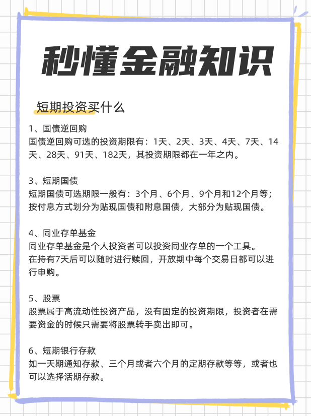 短期投资理财方法有哪些？短期投资买什么？