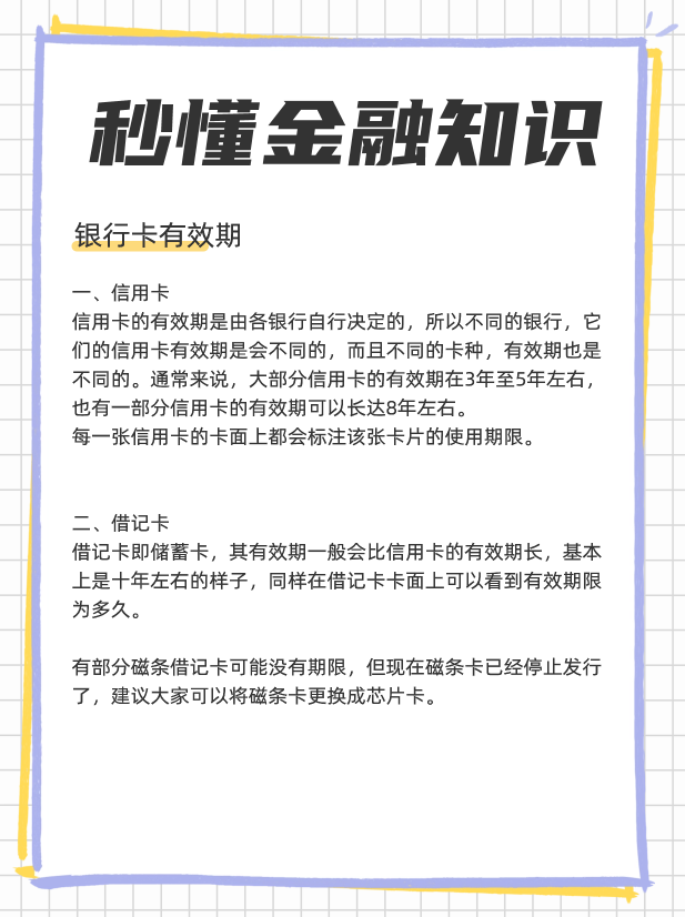 银行卡会过期吗？银行卡有效期过了怎么办？