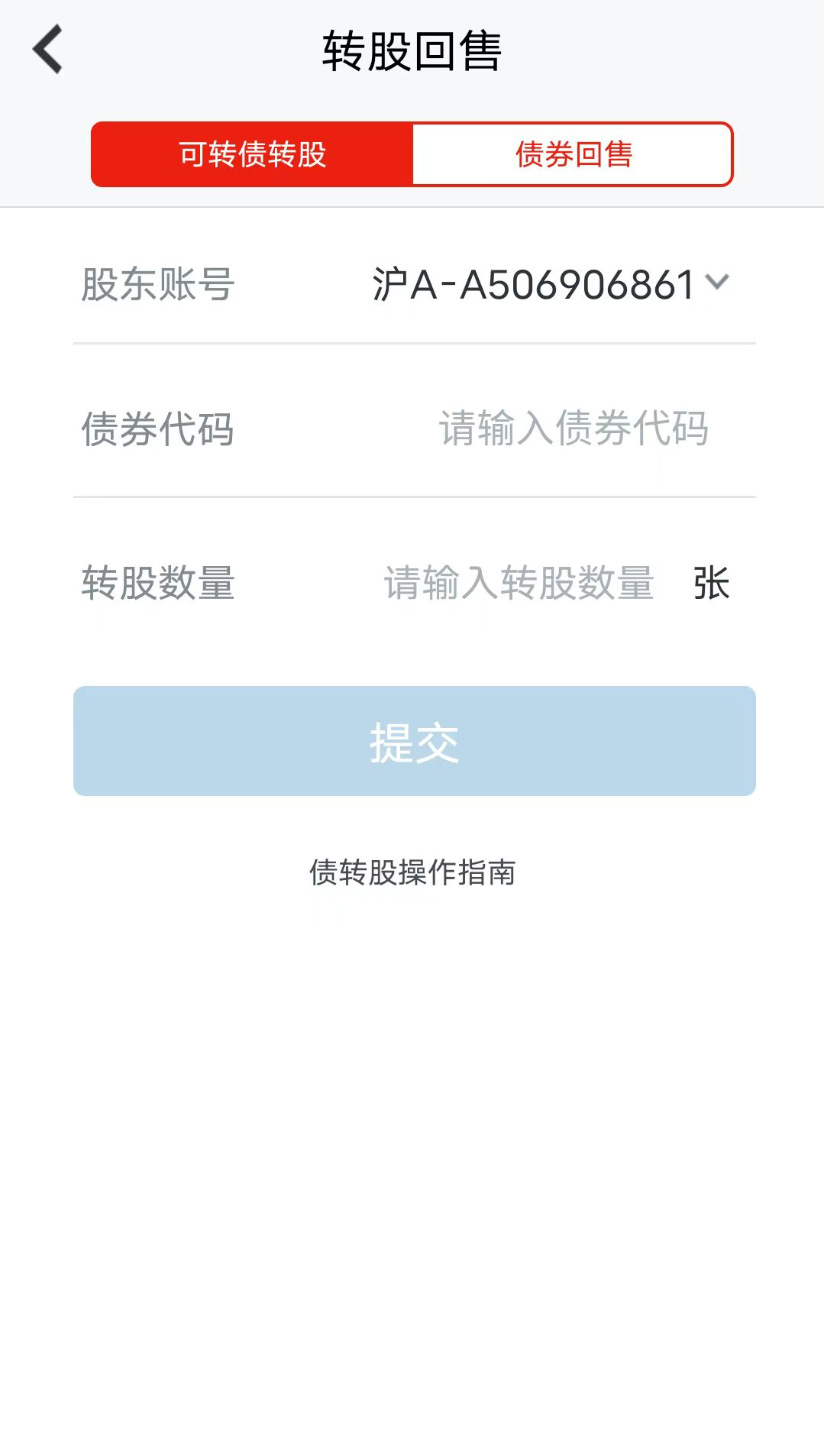 可转债是怎么转换成股票的？可转债怎么转股票？