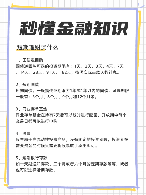 短期理财有什么技巧？短期理财买什么好？