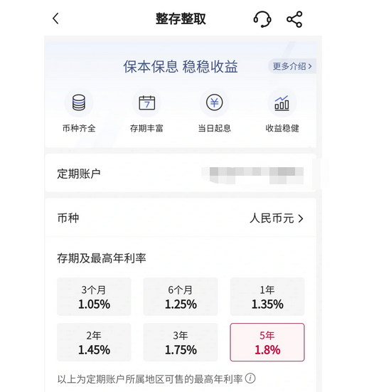 2024年8月中国银行最新利率：100万一年利息多少？