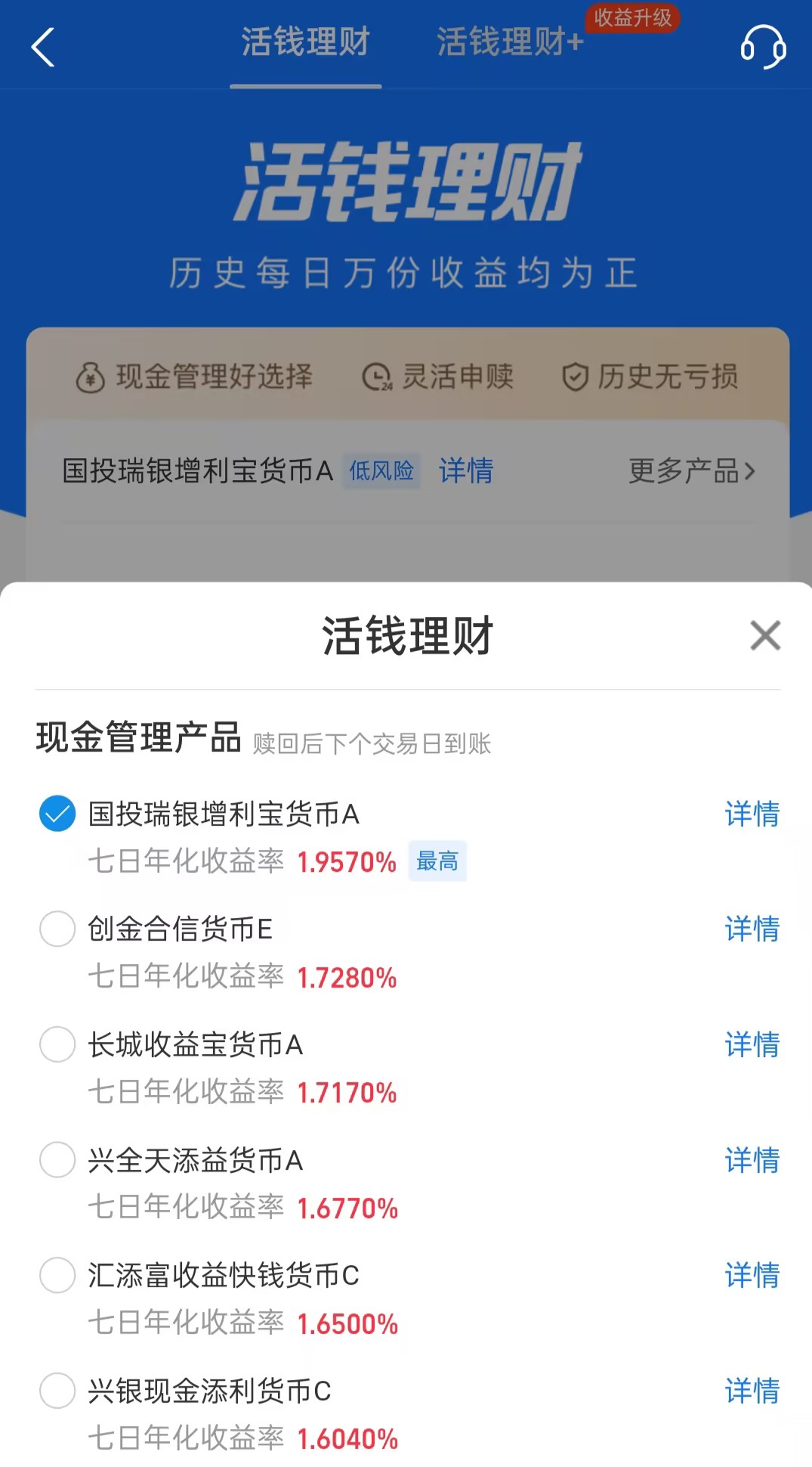 活钱理财是什么？支付宝活钱理财跟余额宝有什么区别？