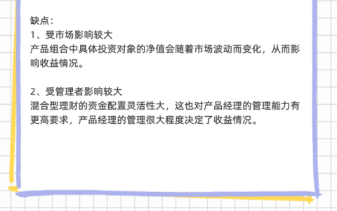 理财产品是混合类好还是固收类好？混合理财和固收理财选哪个？