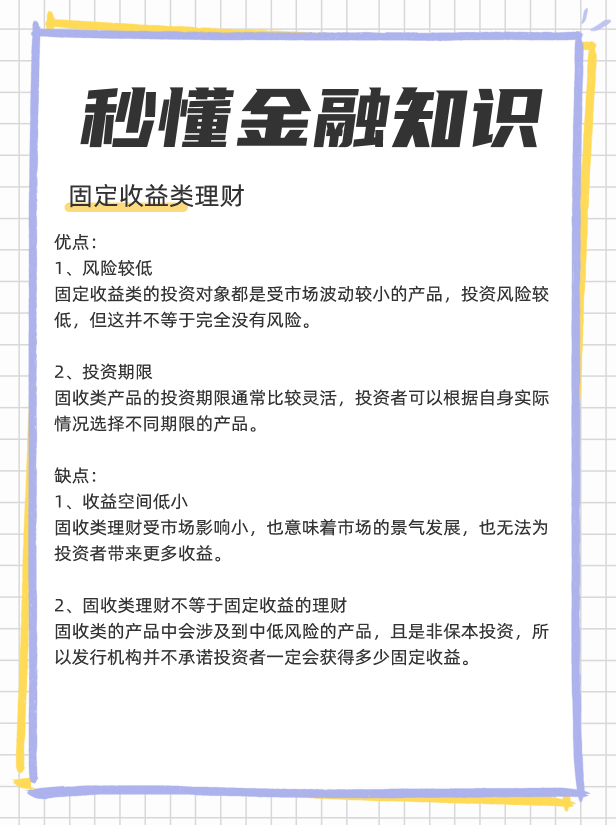 理财产品是混合类好还是固收类好？混合理财和固收理财选哪个？