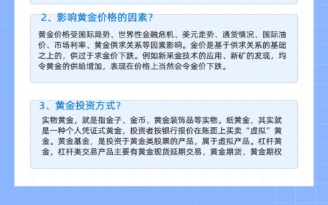 投资黄金可以保值增值吗？有哪些黄金投资方式？