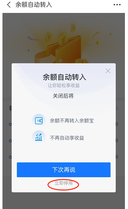 余额宝自动转入怎么取消？附详细步操作骤图！