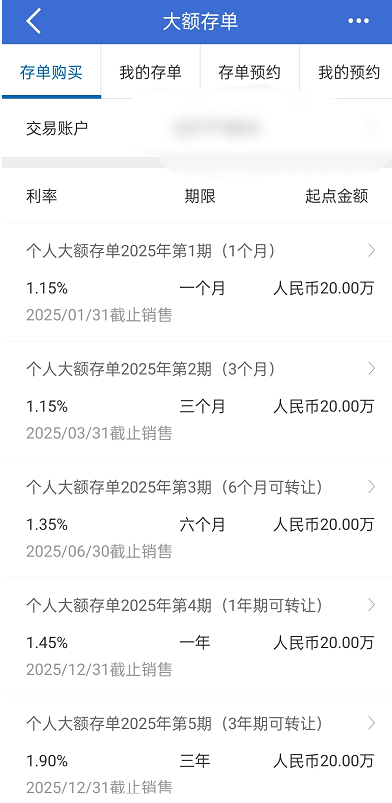 建行20万三年利息多少？建行2025年1月最新大额存单利率？