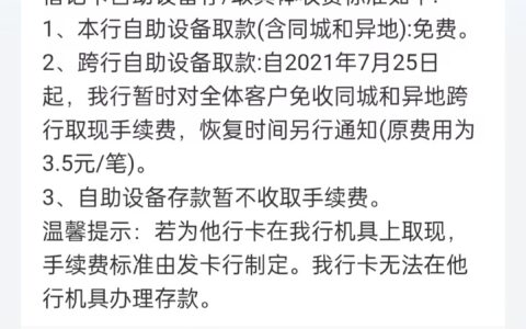 可以异地取款吗？异地同行取款要手续费吗？